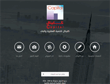 Tablet Screenshot of capital-egy.com